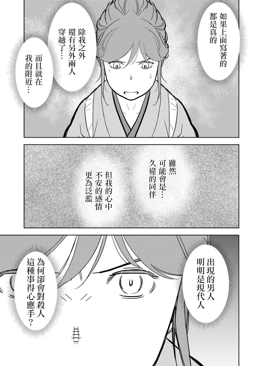 《战国小町苦劳谭-农耕戏画》漫画最新章节第20话 混乱免费下拉式在线观看章节第【34】张图片