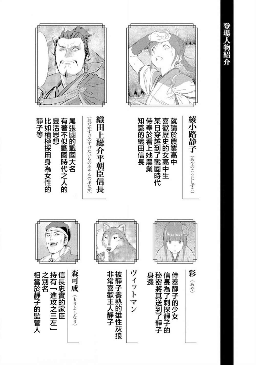 《战国小町苦劳谭-农耕戏画》漫画最新章节第31话  故乡免费下拉式在线观看章节第【4】张图片