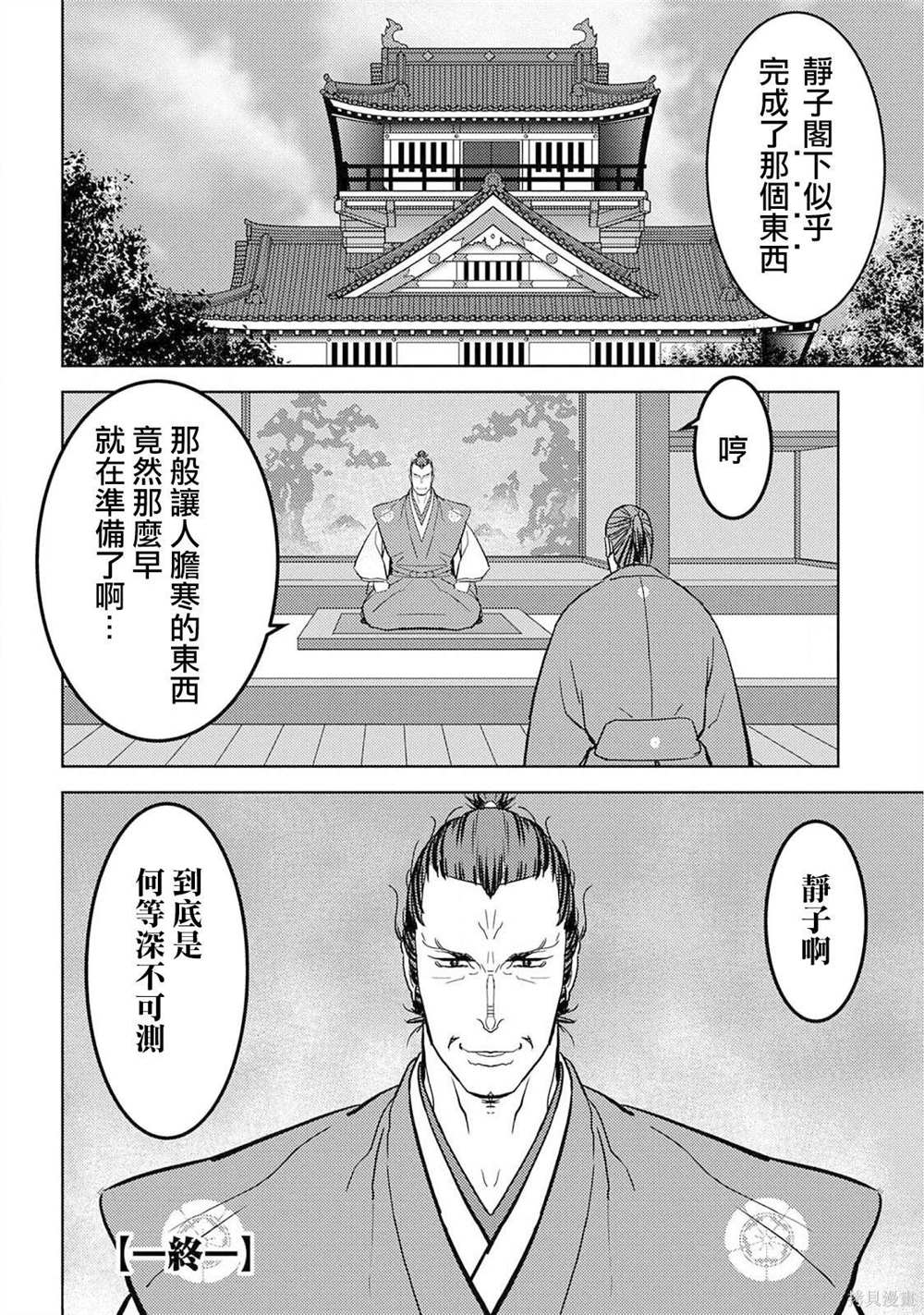 《战国小町苦劳谭-农耕戏画》漫画最新章节第21话 圆桌免费下拉式在线观看章节第【37】张图片