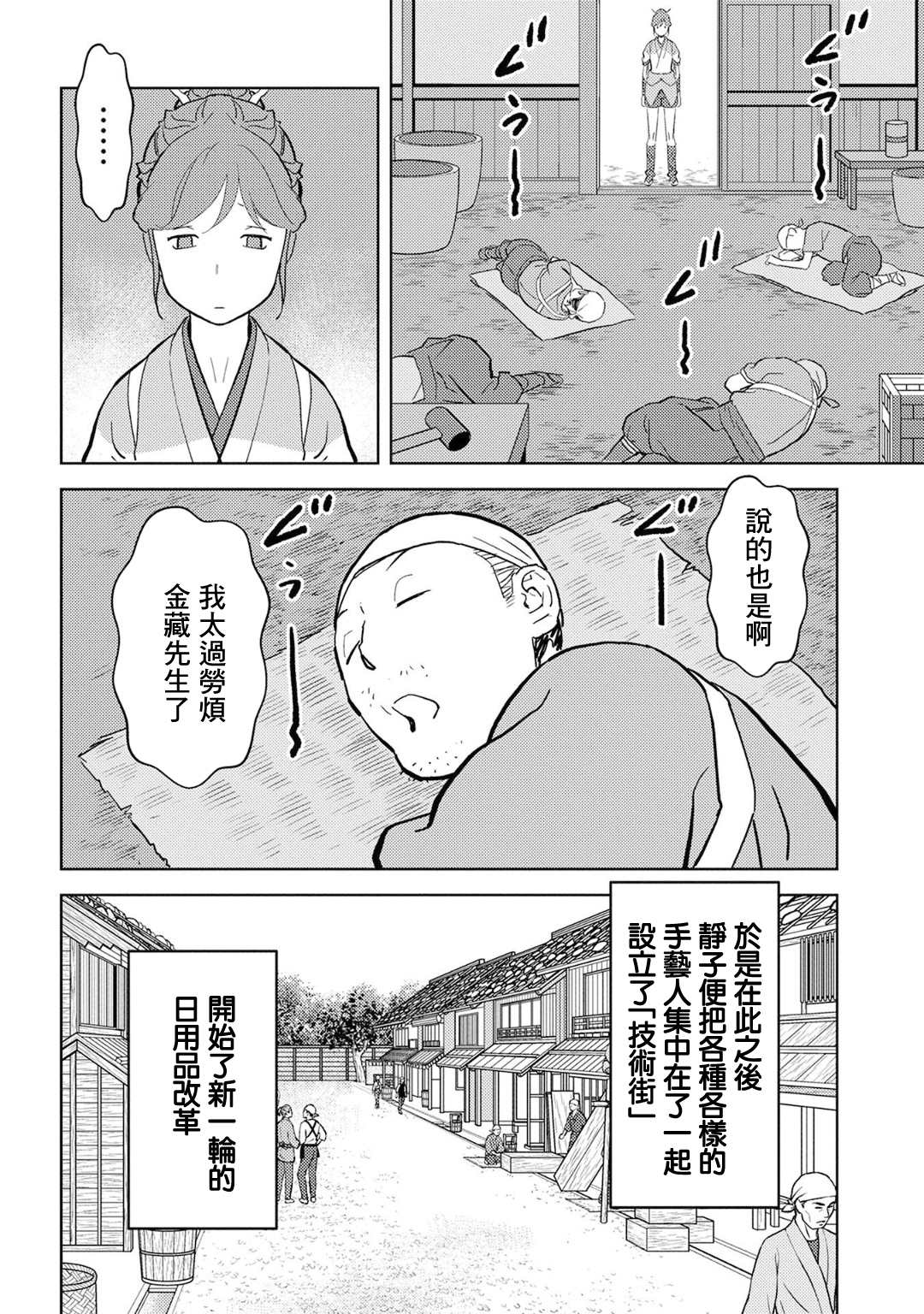 《战国小町苦劳谭-农耕戏画》漫画最新章节第19话 开发免费下拉式在线观看章节第【4】张图片