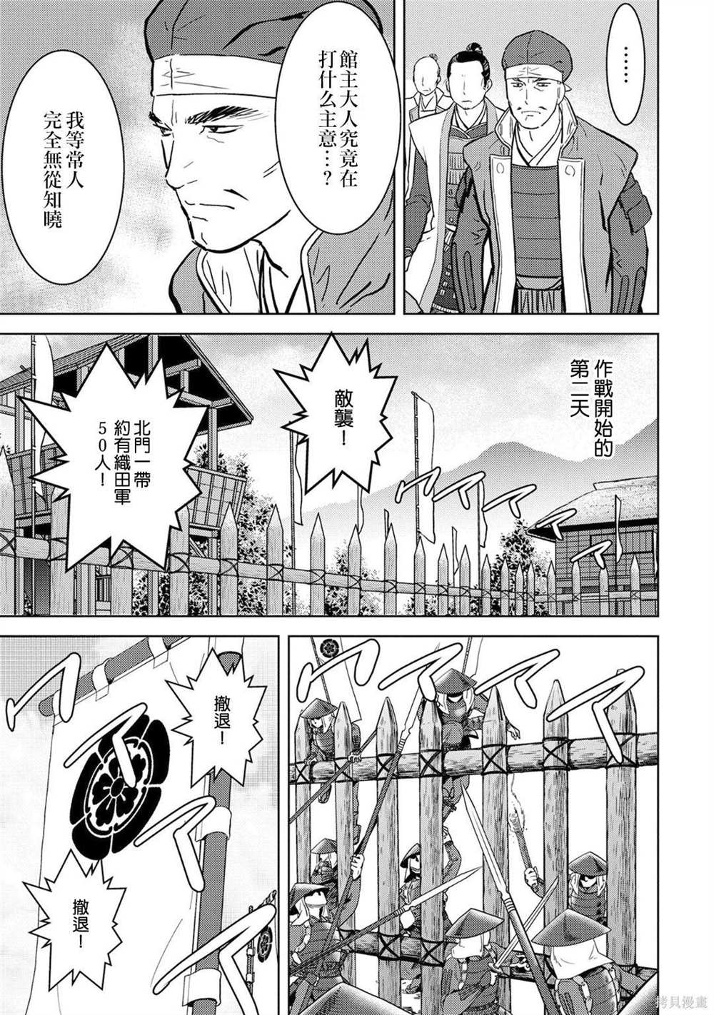 《战国小町苦劳谭-农耕戏画》漫画最新章节第14话 攻城免费下拉式在线观看章节第【9】张图片