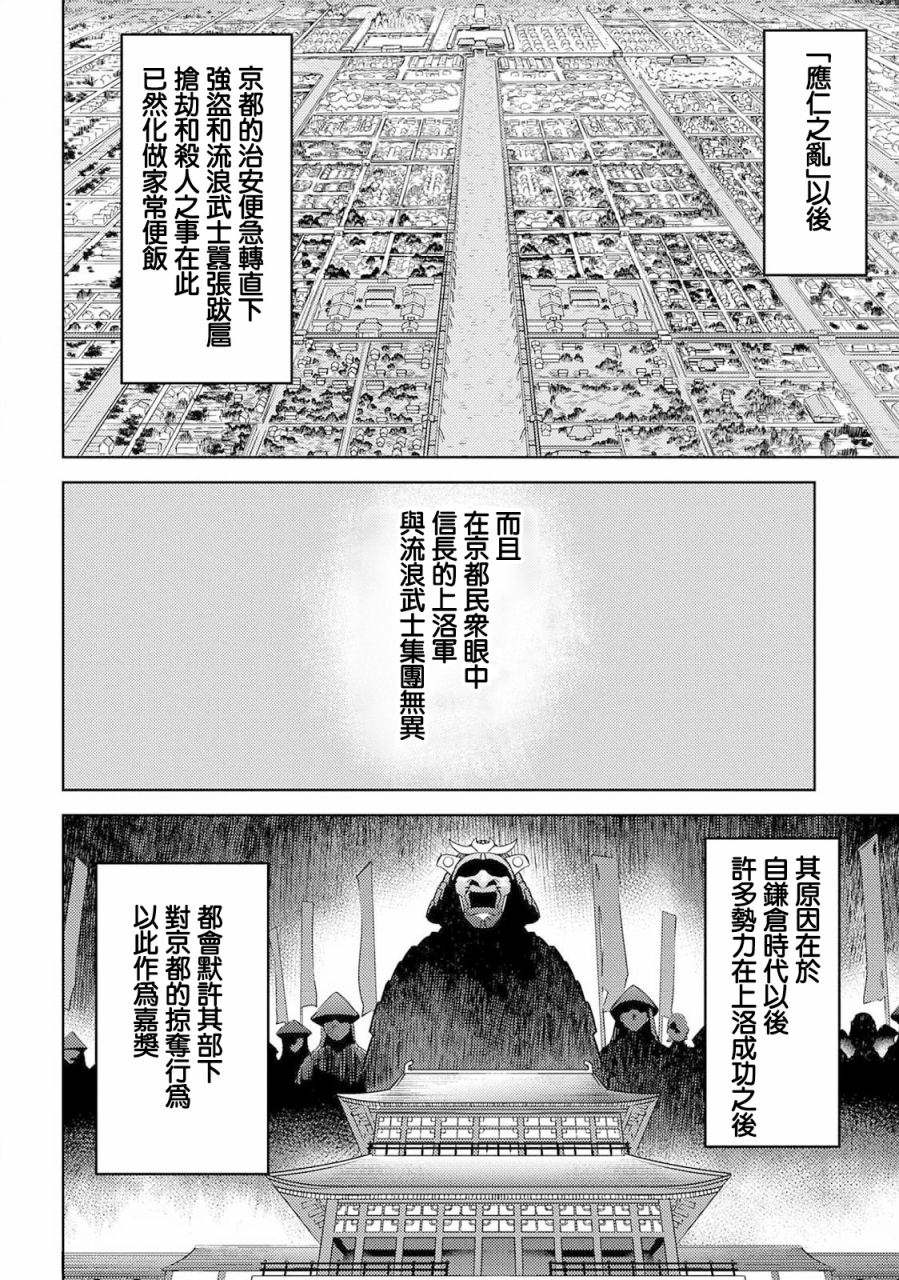 《战国小町苦劳谭-农耕戏画》漫画最新章节第26话 整备免费下拉式在线观看章节第【3】张图片