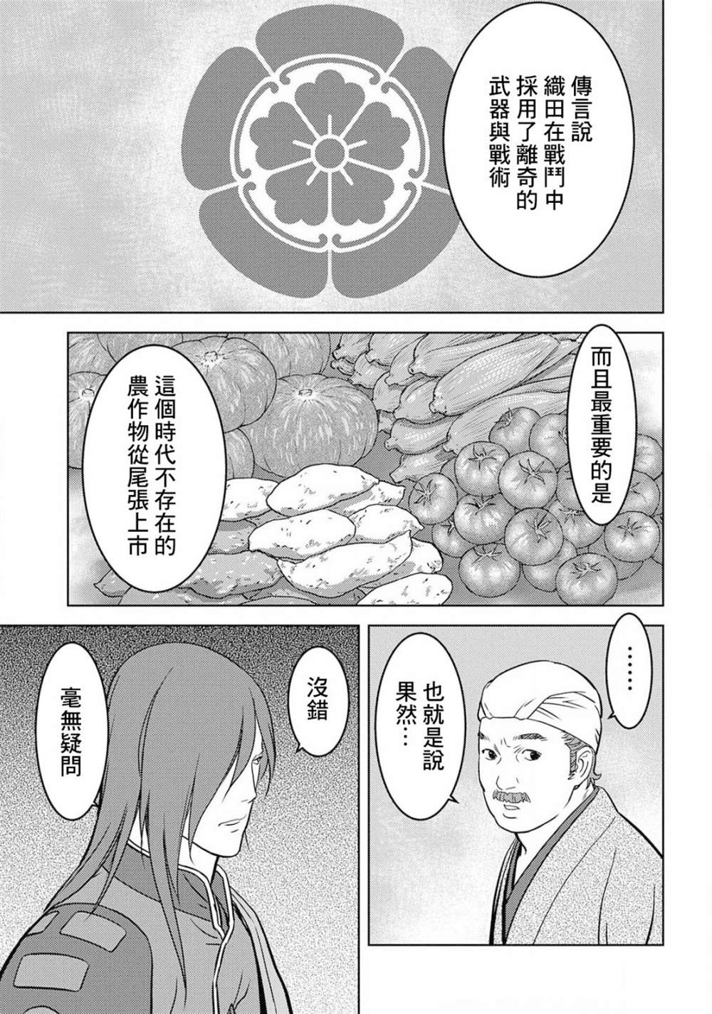 《战国小町苦劳谭-农耕戏画》漫画最新章节第25话 决著免费下拉式在线观看章节第【21】张图片