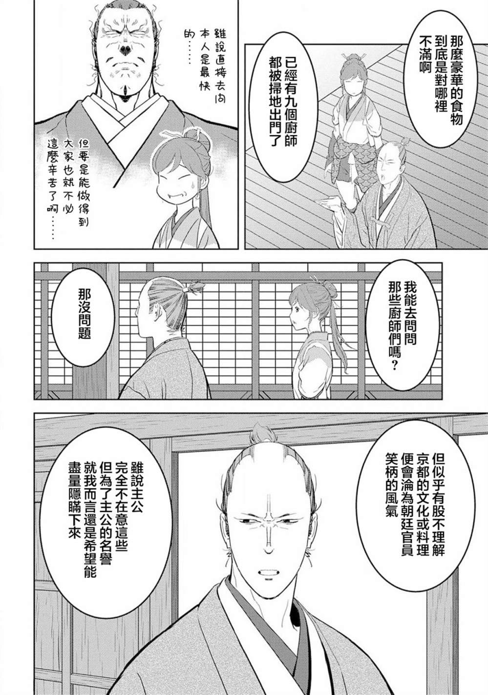 《战国小町苦劳谭-农耕戏画》漫画最新章节第31话  故乡免费下拉式在线观看章节第【24】张图片