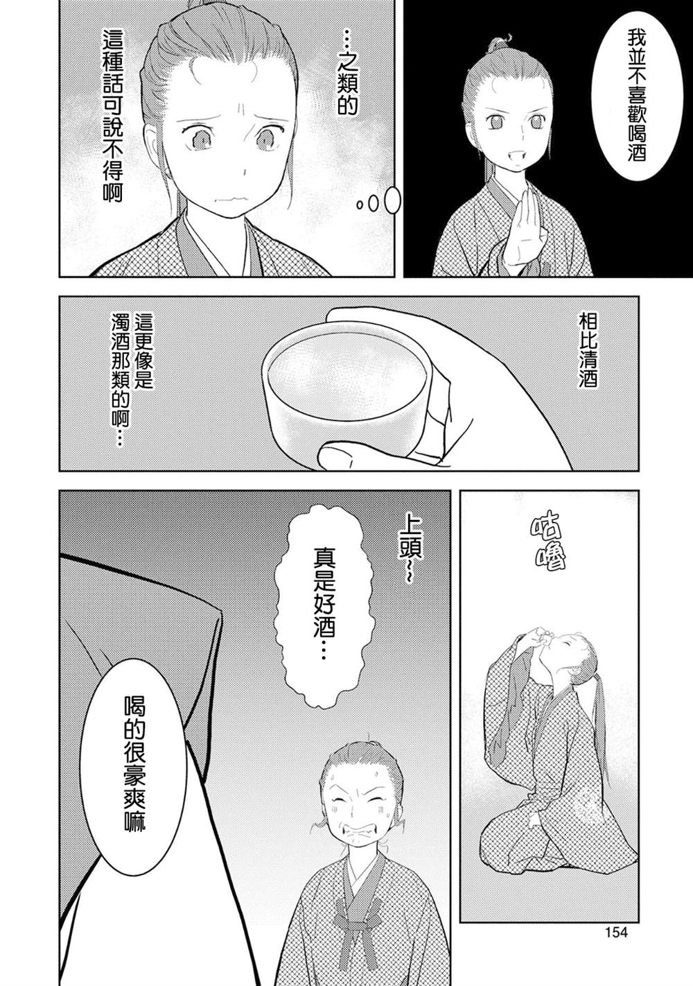 《战国小町苦劳谭-农耕戏画》漫画最新章节第10话 馀兴免费下拉式在线观看章节第【18】张图片