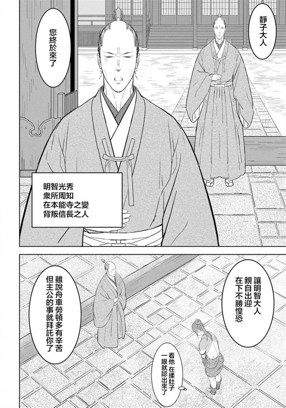 《战国小町苦劳谭-农耕戏画》漫画最新章节第31话  故乡免费下拉式在线观看章节第【22】张图片