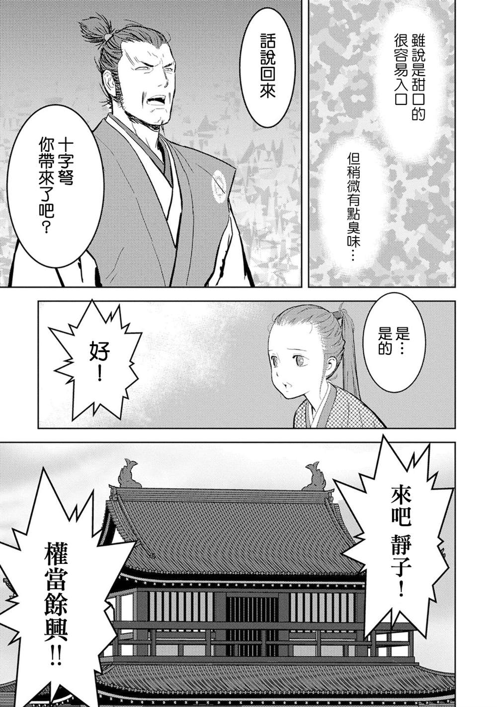 《战国小町苦劳谭-农耕戏画》漫画最新章节第10话 馀兴免费下拉式在线观看章节第【19】张图片