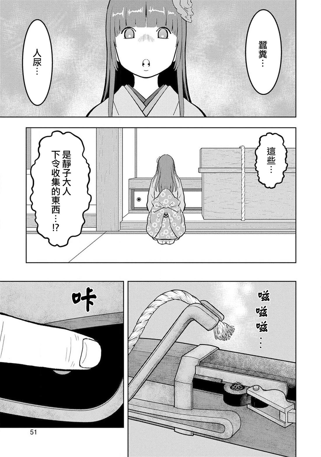 《战国小町苦劳谭-农耕戏画》漫画最新章节第22话 火药免费下拉式在线观看章节第【11】张图片