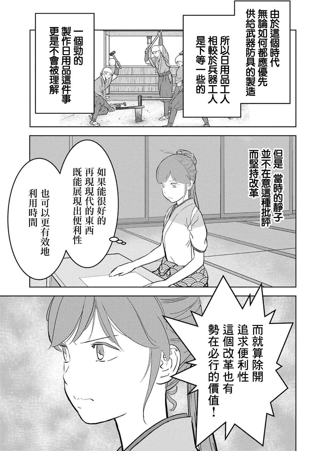 《战国小町苦劳谭-农耕戏画》漫画最新章节第19话 开发免费下拉式在线观看章节第【7】张图片