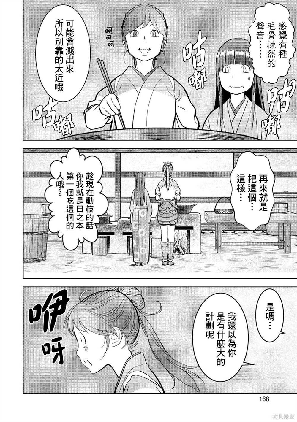 《战国小町苦劳谭-农耕戏画》漫画最新章节第15话 发觉免费下拉式在线观看章节第【16】张图片