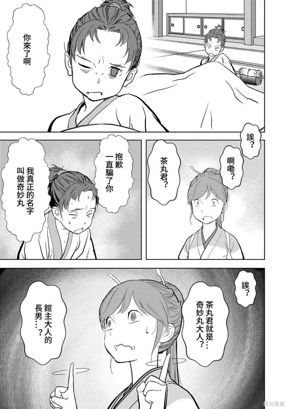 《战国小町苦劳谭-农耕戏画》漫画最新章节第13话 看病免费下拉式在线观看章节第【24】张图片