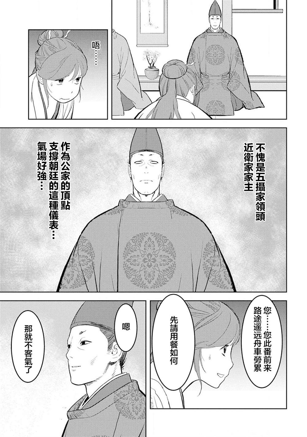 《战国小町苦劳谭-农耕戏画》漫画最新章节第33话 飨宴免费下拉式在线观看章节第【17】张图片