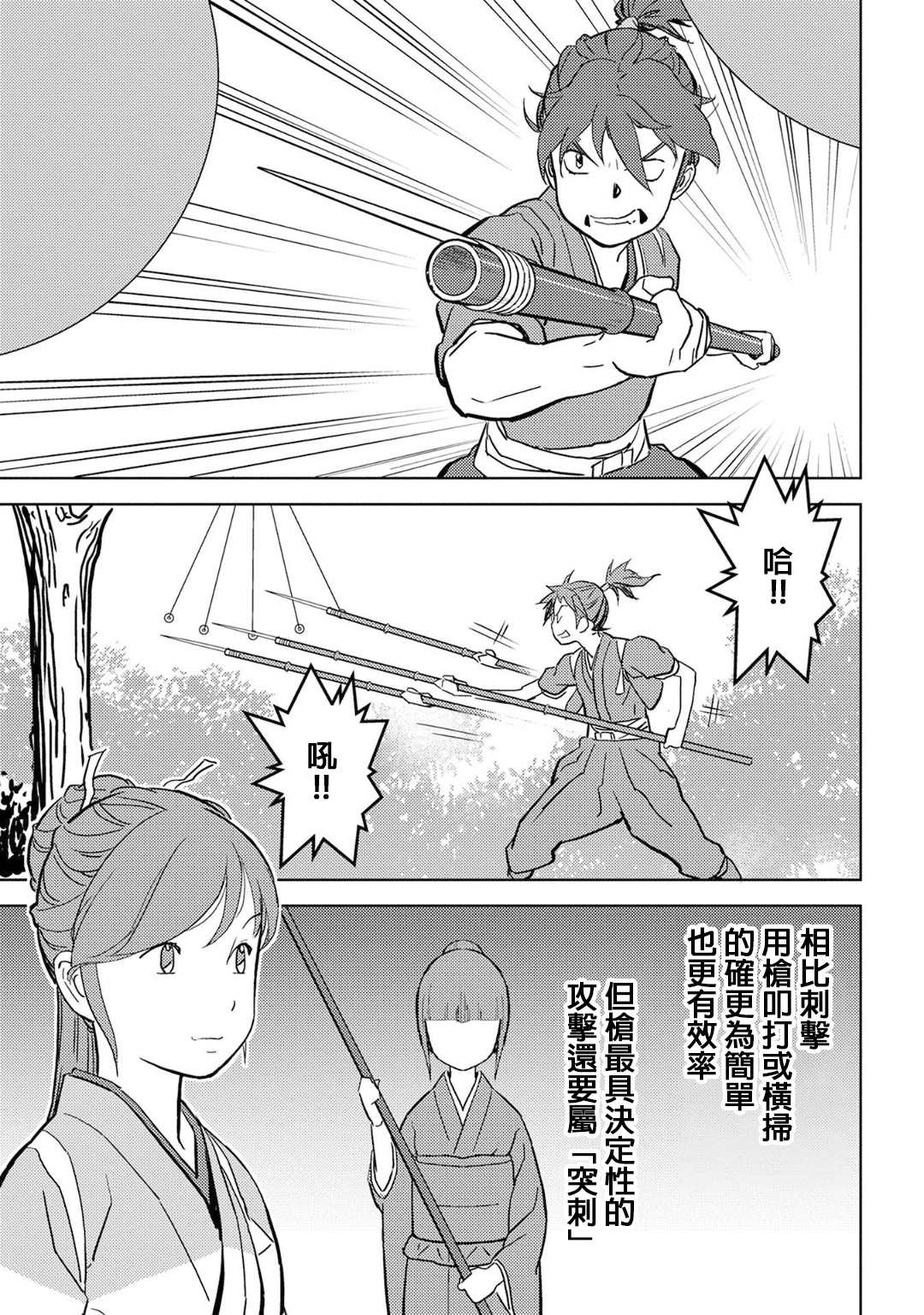 《战国小町苦劳谭-农耕戏画》漫画最新章节第18话 锻炼免费下拉式在线观看章节第【13】张图片