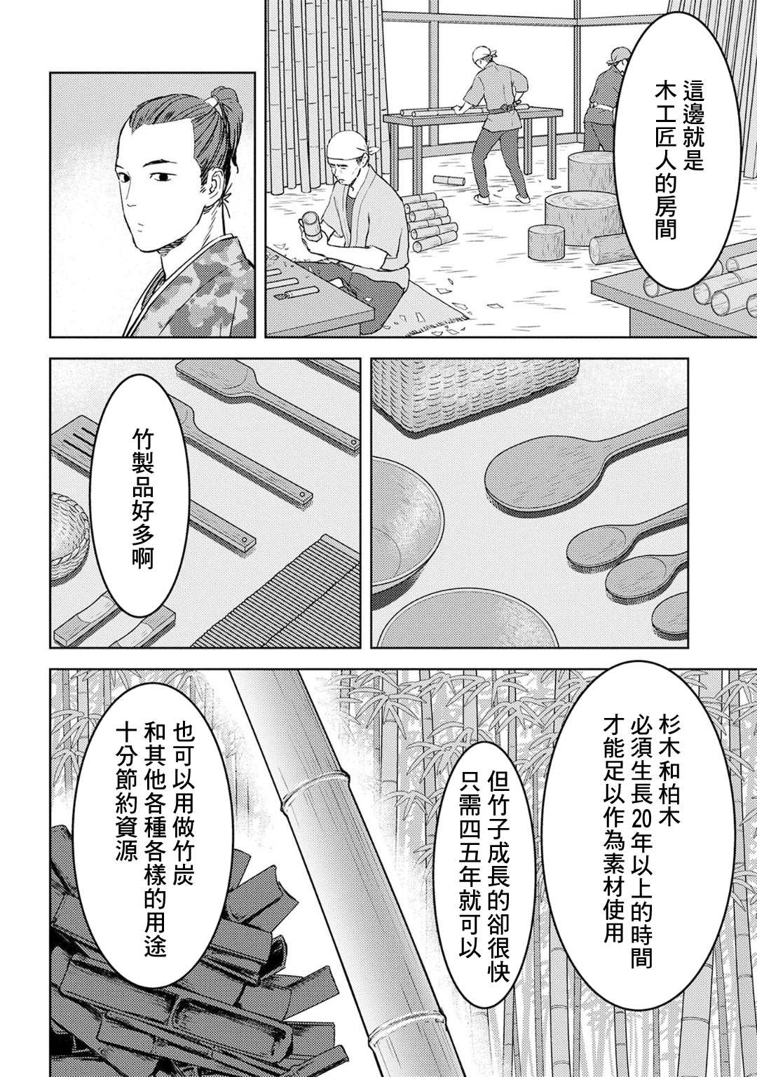 《战国小町苦劳谭-农耕戏画》漫画最新章节第19话 开发免费下拉式在线观看章节第【26】张图片