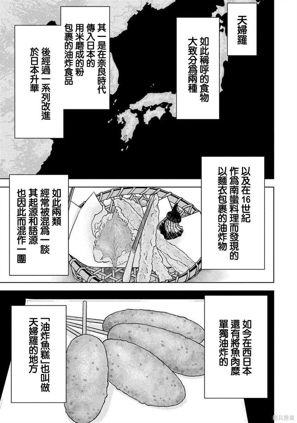 《战国小町苦劳谭-农耕戏画》漫画最新章节第15话 发觉免费下拉式在线观看章节第【21】张图片