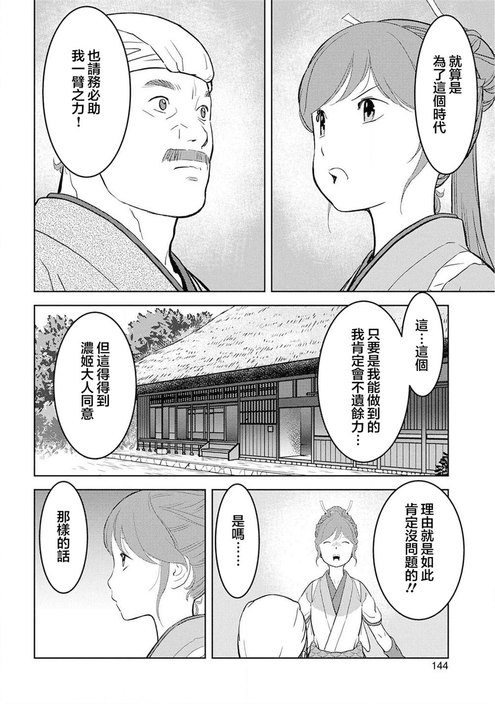 《战国小町苦劳谭-农耕戏画》漫画最新章节第30话 同伴免费下拉式在线观看章节第【14】张图片