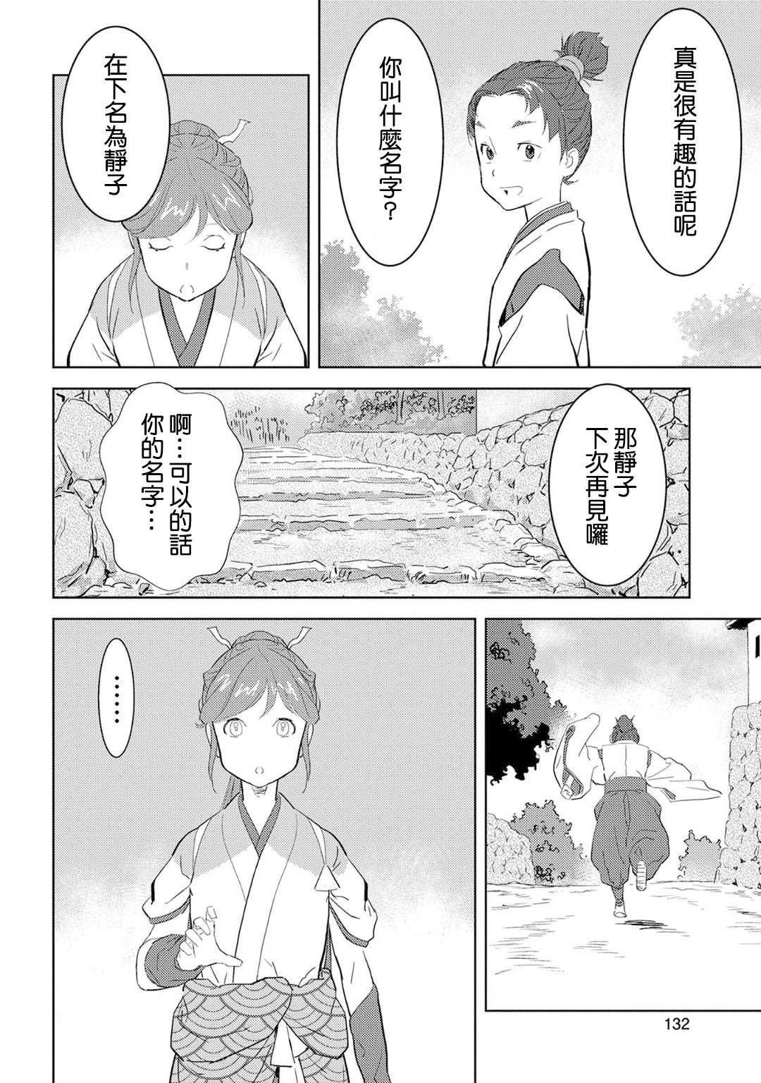 《战国小町苦劳谭-农耕戏画》漫画最新章节第9话免费下拉式在线观看章节第【31】张图片