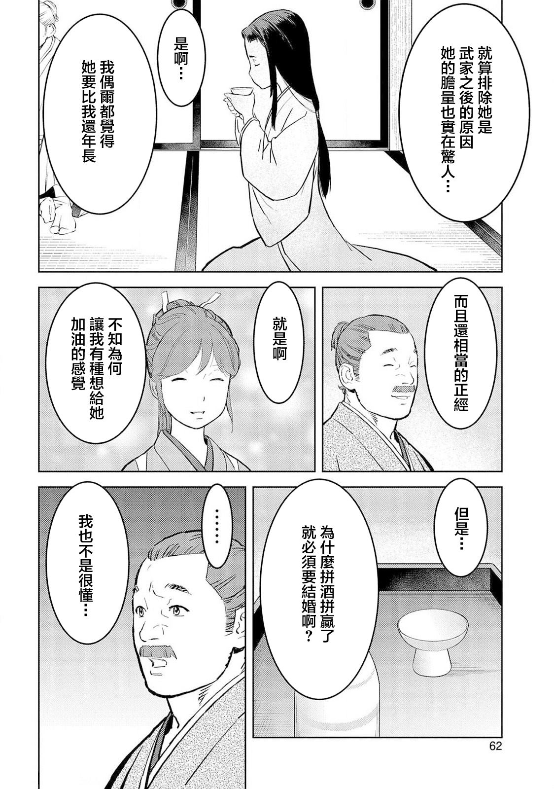 《战国小町苦劳谭-农耕戏画》漫画最新章节第37话 婚姻免费下拉式在线观看章节第【26】张图片