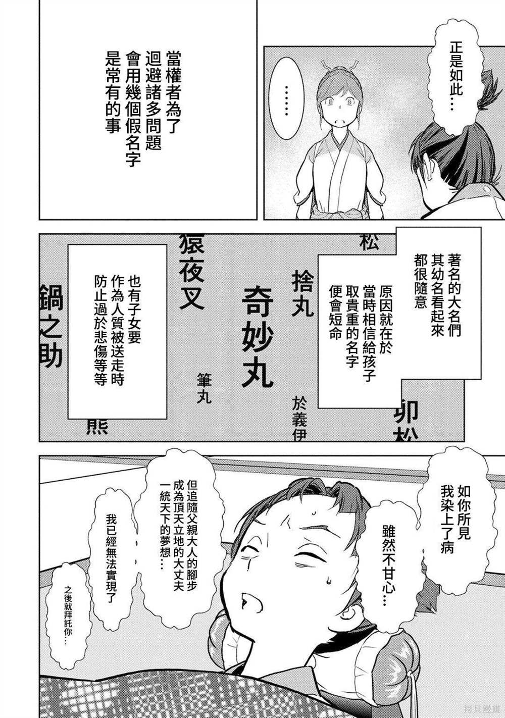 《战国小町苦劳谭-农耕戏画》漫画最新章节第13话 看病免费下拉式在线观看章节第【25】张图片