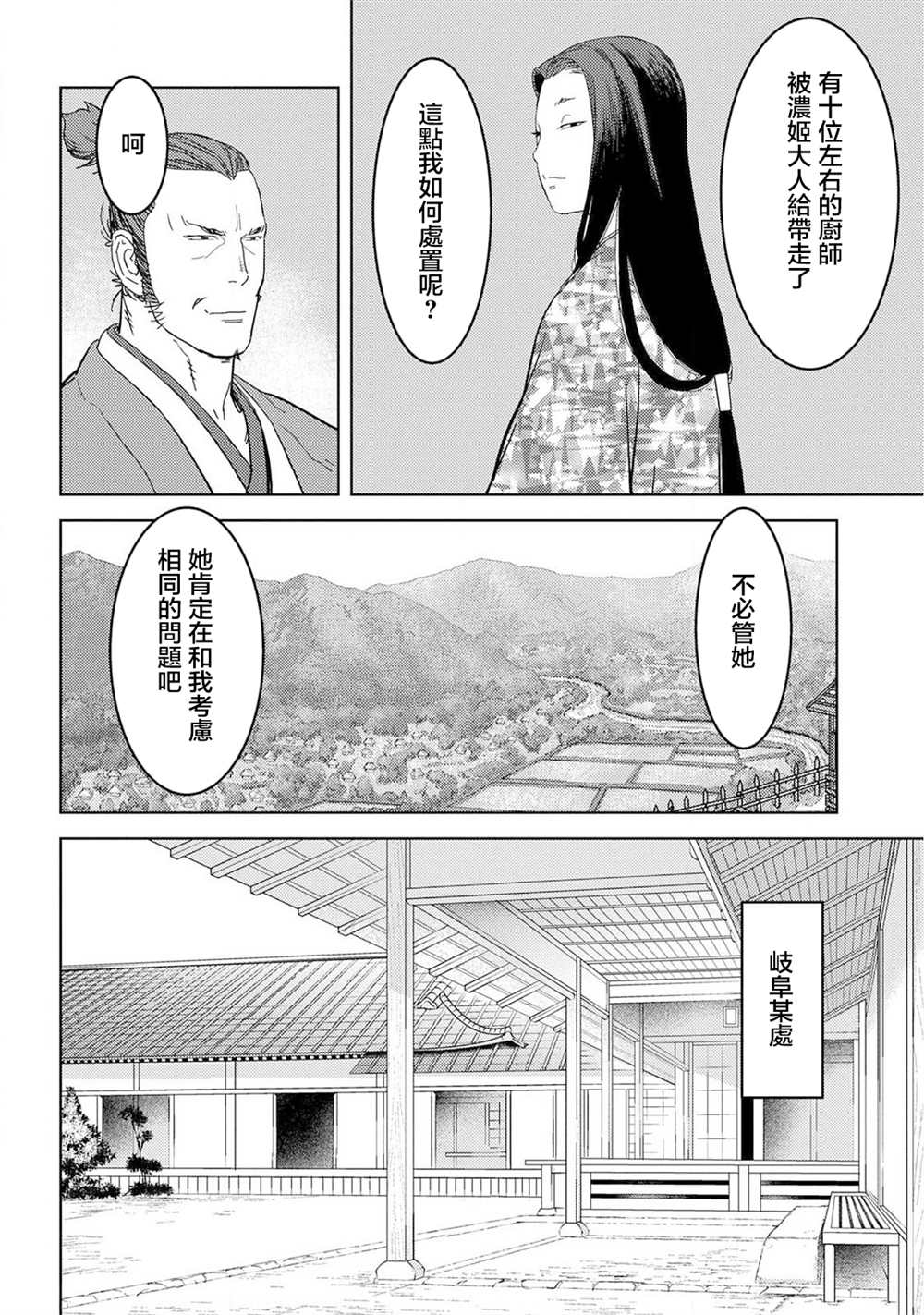 《战国小町苦劳谭-农耕戏画》漫画最新章节第27话 抜擢免费下拉式在线观看章节第【14】张图片