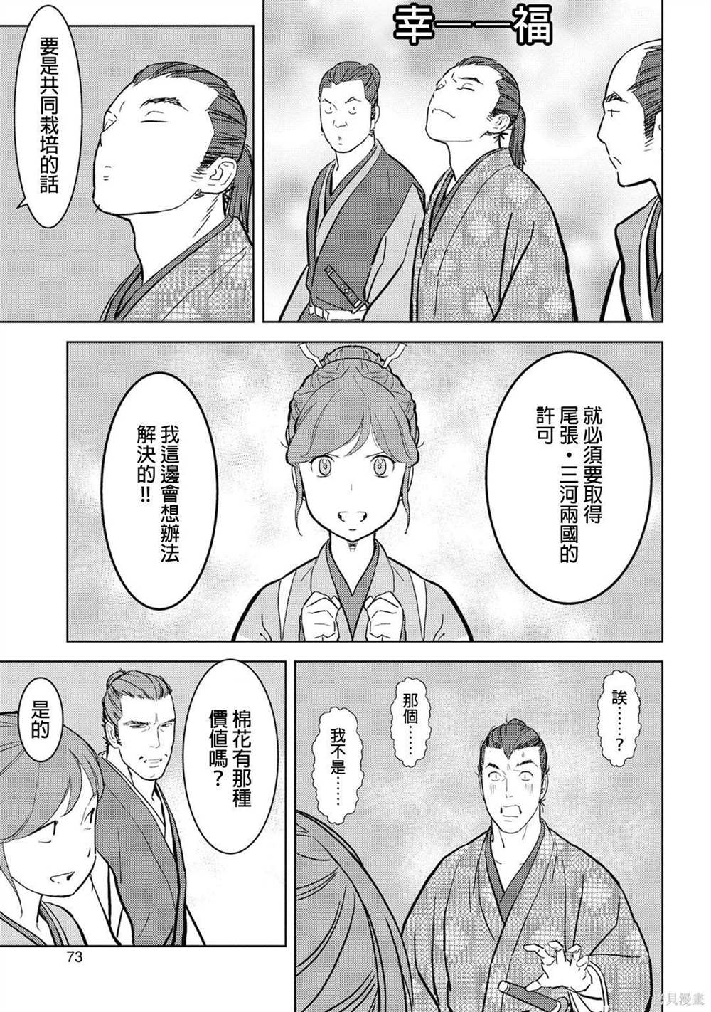 《战国小町苦劳谭-农耕戏画》漫画最新章节第17话 马回免费下拉式在线观看章节第【31】张图片