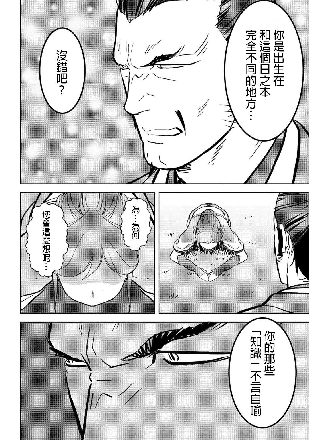 《战国小町苦劳谭-农耕戏画》漫画最新章节第16话 追及免费下拉式在线观看章节第【4】张图片