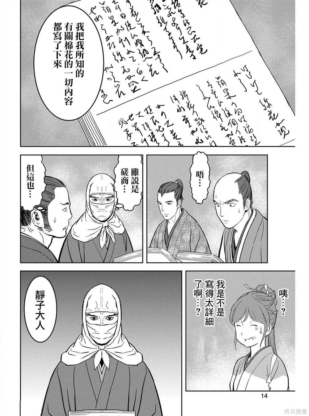 《战国小町苦劳谭-农耕戏画》漫画最新章节第21话 圆桌免费下拉式在线观看章节第【12】张图片