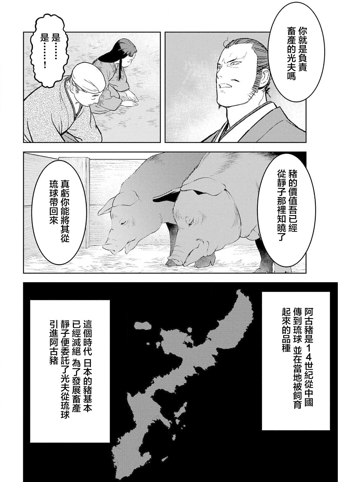 《战国小町苦劳谭-农耕戏画》漫画最新章节第37话 婚姻免费下拉式在线观看章节第【14】张图片