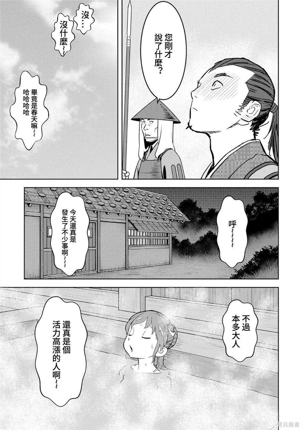 《战国小町苦劳谭-农耕戏画》漫画最新章节第13话 看病免费下拉式在线观看章节第【20】张图片