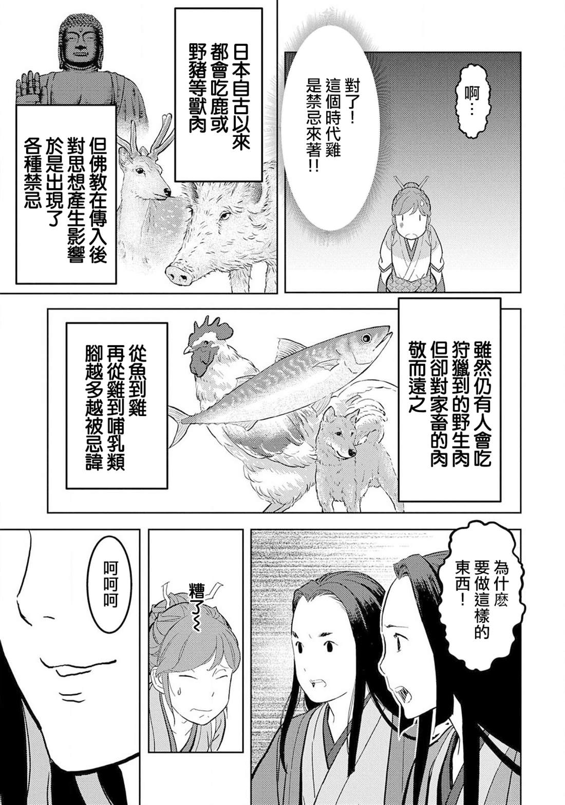 《战国小町苦劳谭-农耕戏画》漫画最新章节第22话 火药免费下拉式在线观看章节第【26】张图片