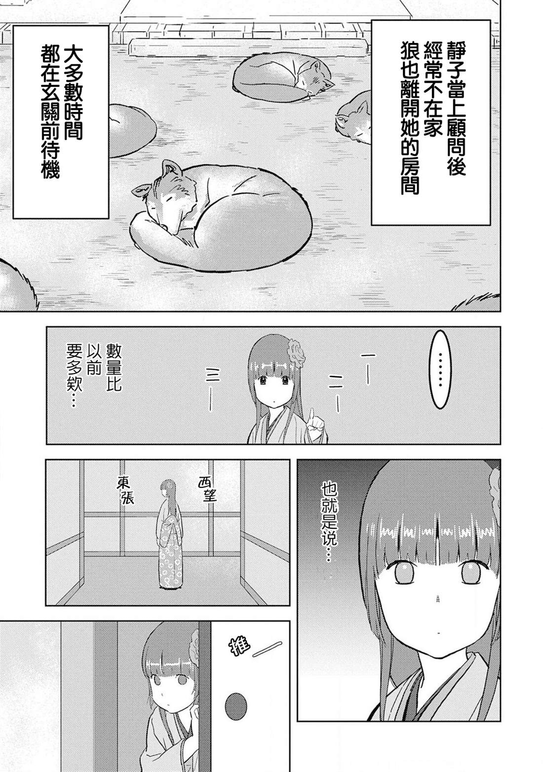 《战国小町苦劳谭-农耕戏画》漫画最新章节第22话 火药免费下拉式在线观看章节第【3】张图片