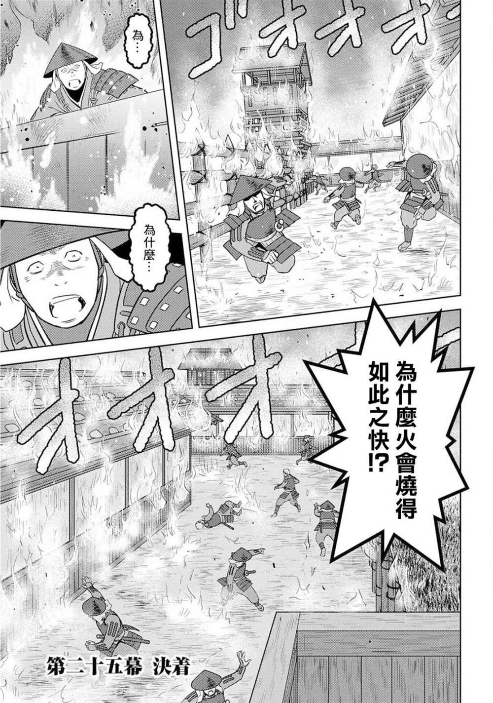 《战国小町苦劳谭-农耕戏画》漫画最新章节第25话 决著免费下拉式在线观看章节第【1】张图片