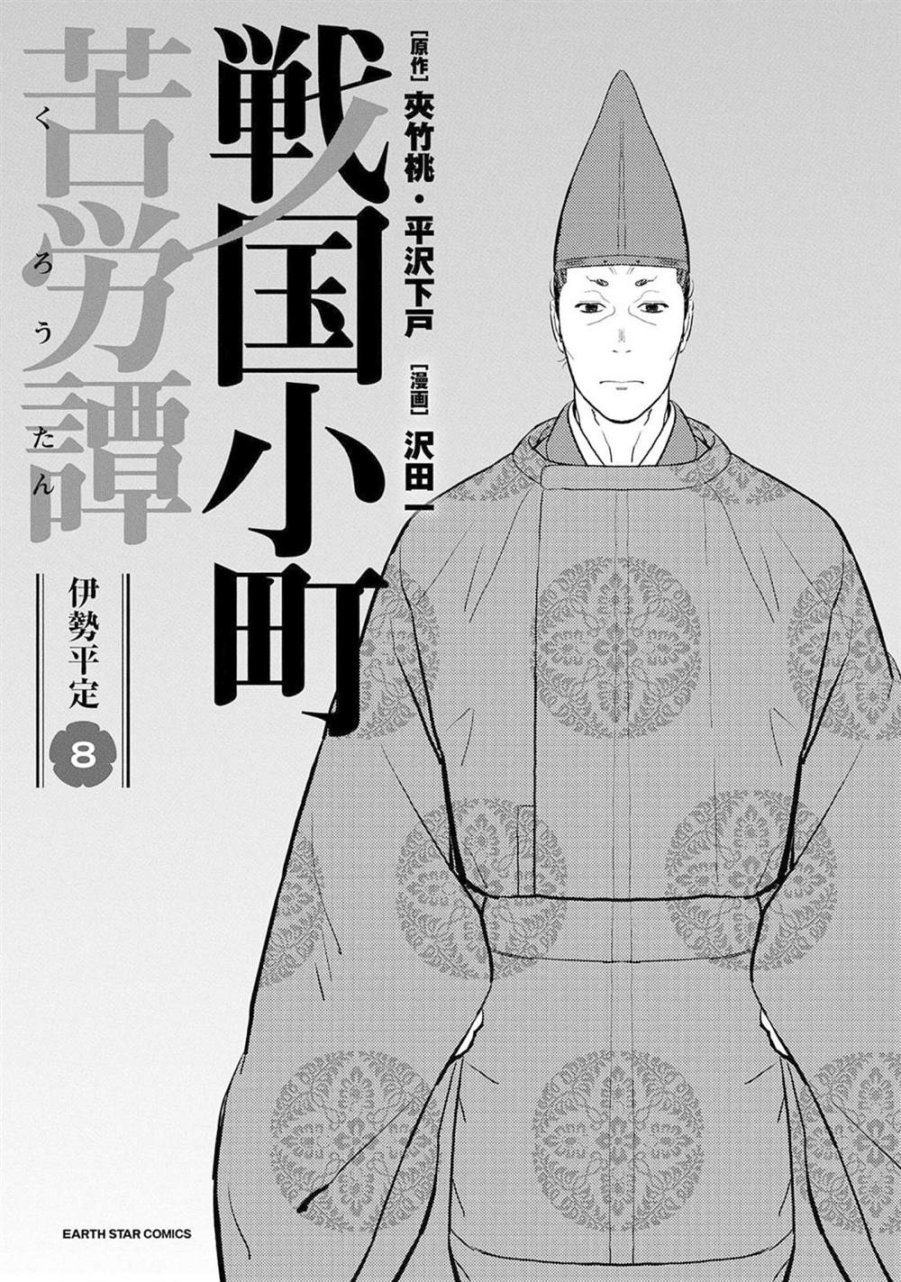 《战国小町苦劳谭-农耕戏画》漫画最新章节第36话 望远免费下拉式在线观看章节第【2】张图片