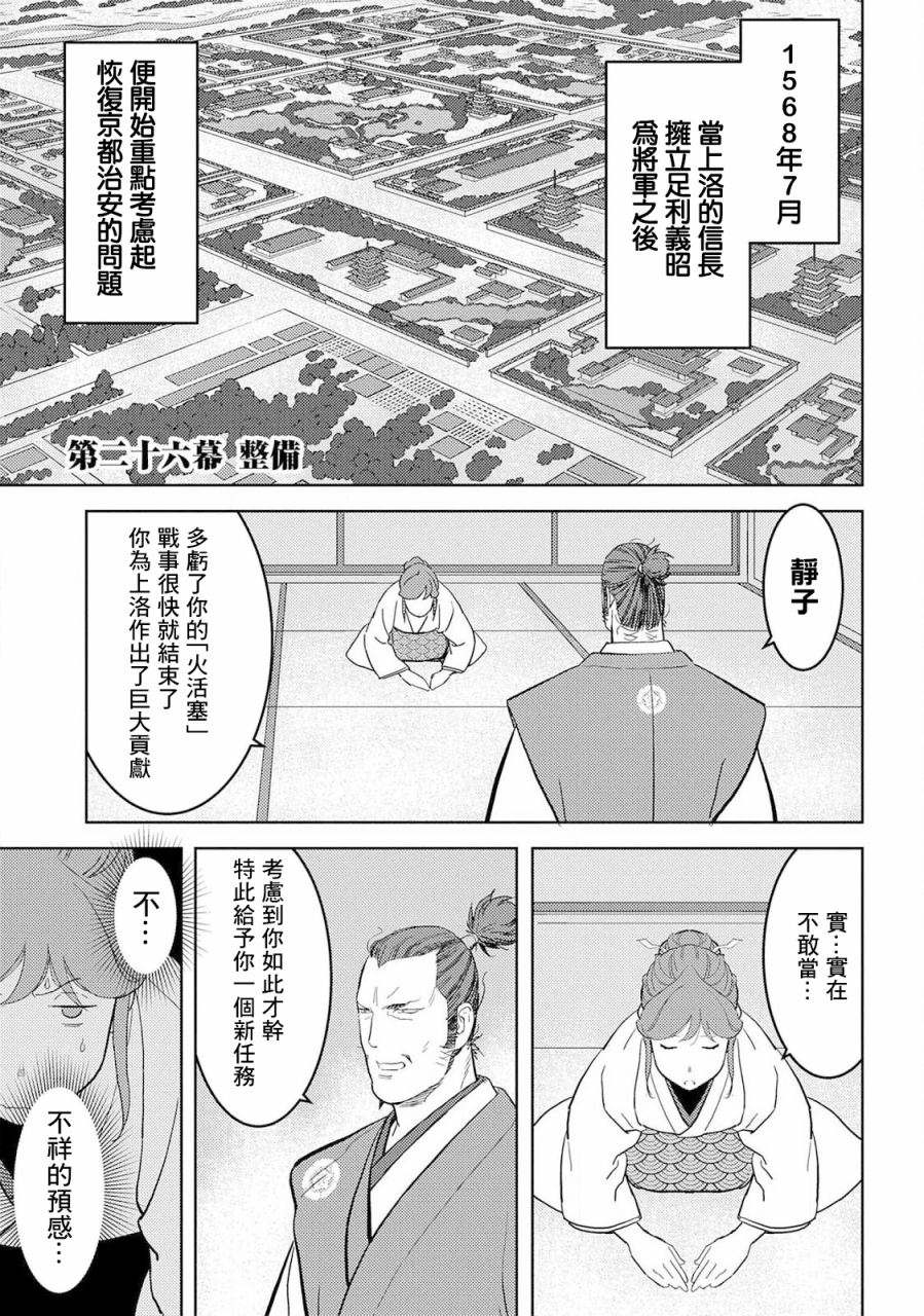 《战国小町苦劳谭-农耕戏画》漫画最新章节第26话 整备免费下拉式在线观看章节第【1】张图片