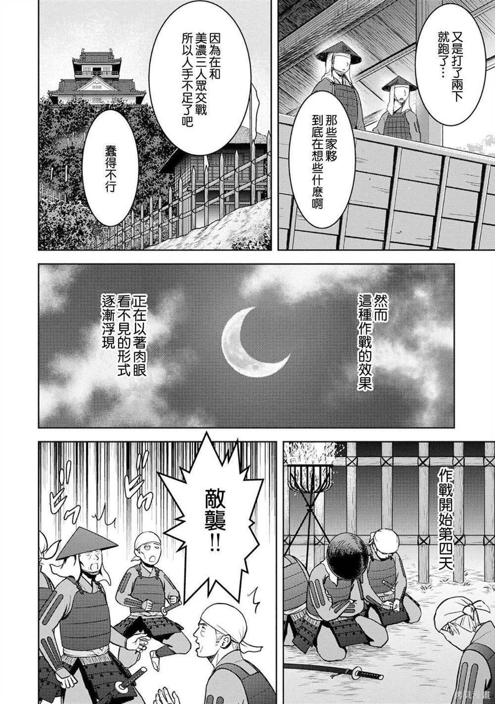 《战国小町苦劳谭-农耕戏画》漫画最新章节第14话 攻城免费下拉式在线观看章节第【10】张图片