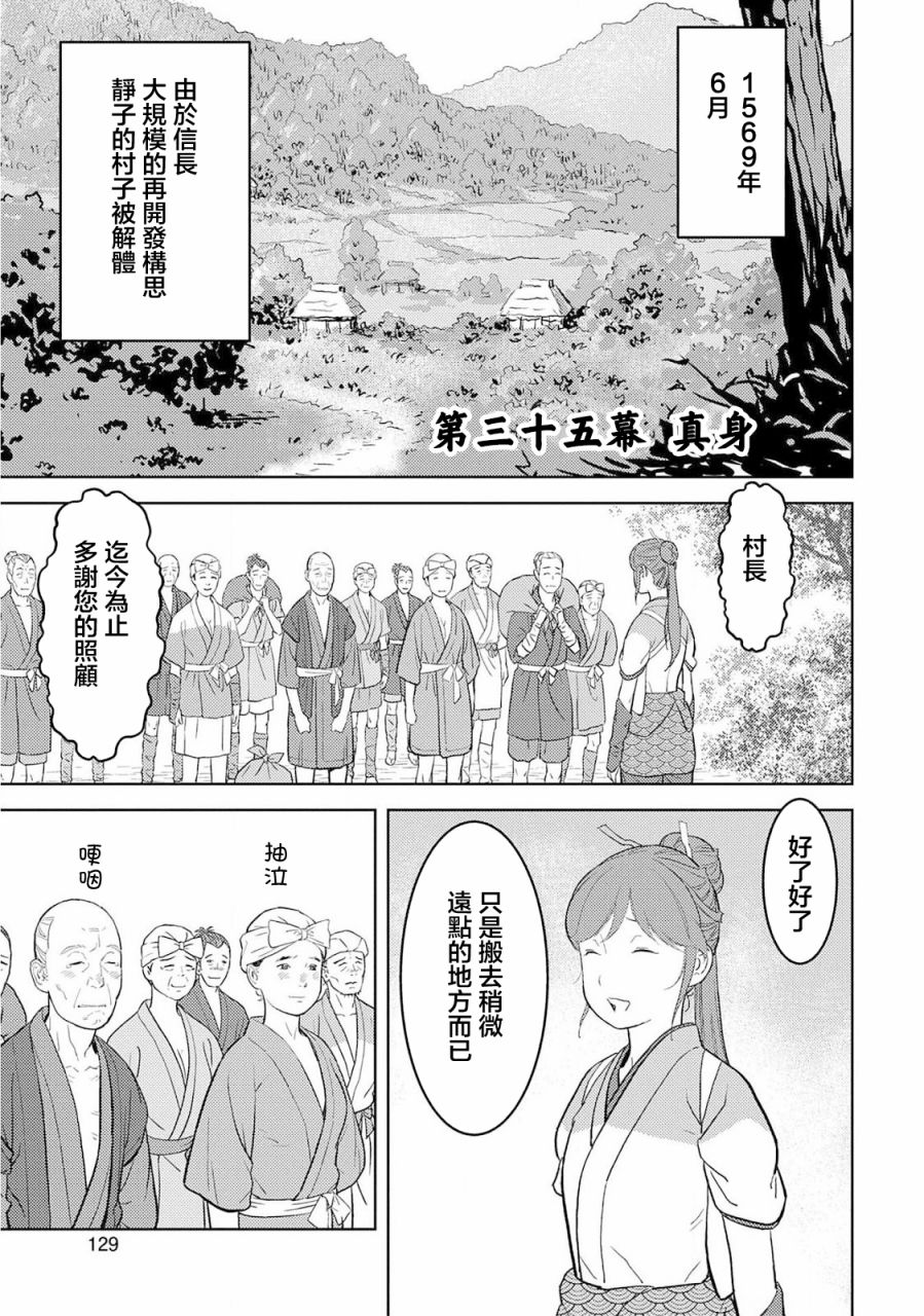 《战国小町苦劳谭-农耕戏画》漫画最新章节第35话 真身免费下拉式在线观看章节第【1】张图片