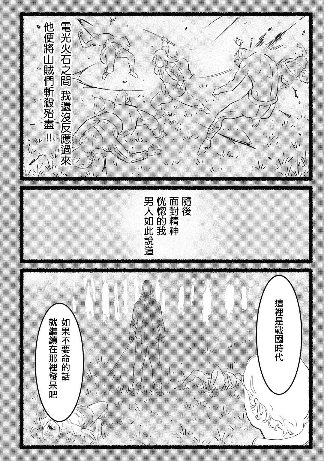 《战国小町苦劳谭-农耕戏画》漫画最新章节第20话 混乱免费下拉式在线观看章节第【31】张图片