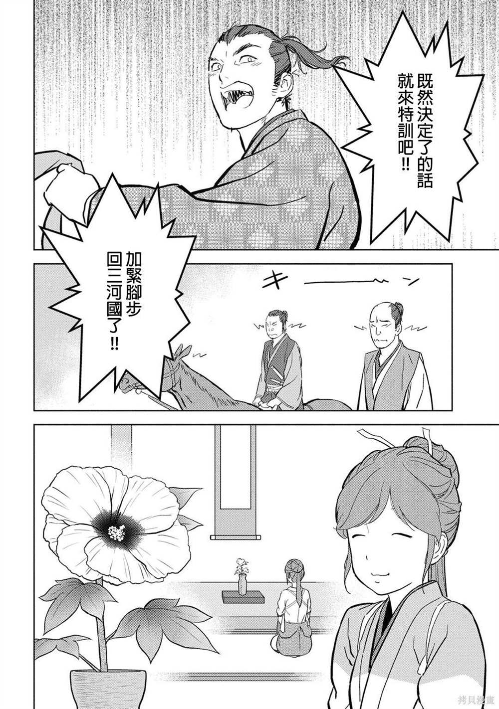 《战国小町苦劳谭-农耕戏画》漫画最新章节第17话 马回免费下拉式在线观看章节第【36】张图片