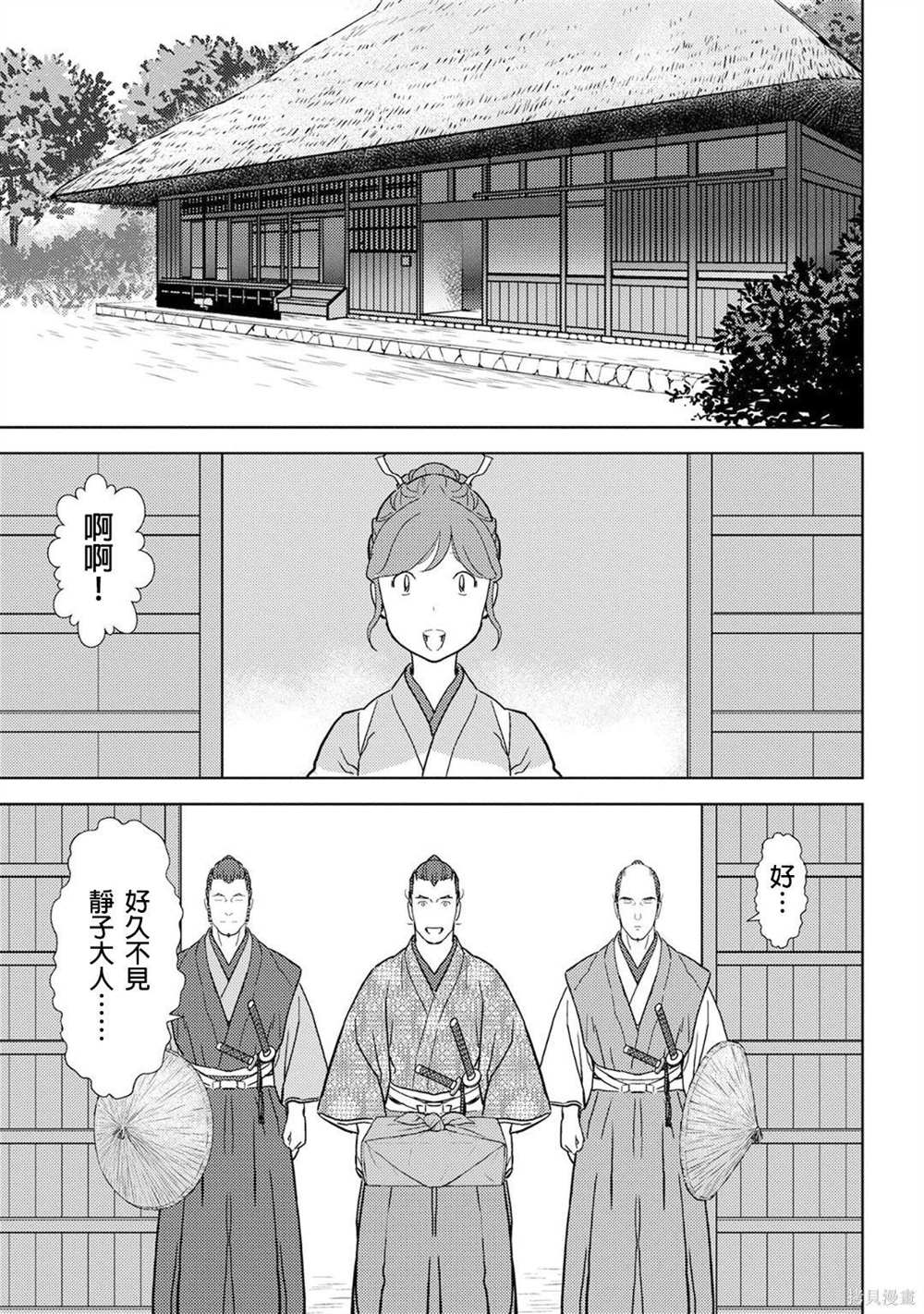 《战国小町苦劳谭-农耕戏画》漫画最新章节第17话 马回免费下拉式在线观看章节第【21】张图片