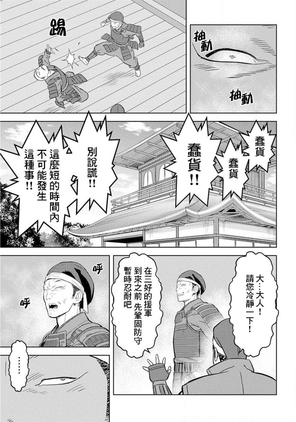 《战国小町苦劳谭-农耕戏画》漫画最新章节第25话 决著免费下拉式在线观看章节第【8】张图片