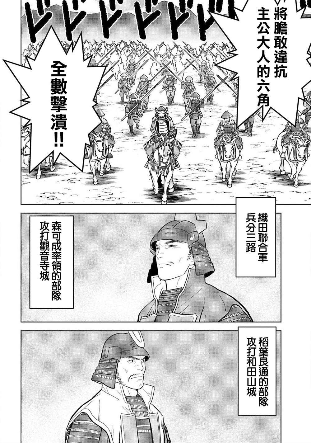 《战国小町苦劳谭-农耕戏画》漫画最新章节第24话 计略免费下拉式在线观看章节第【28】张图片