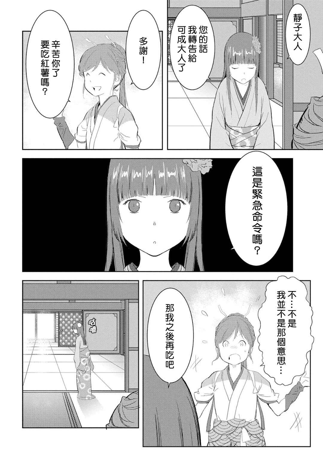 《战国小町苦劳谭-农耕戏画》漫画最新章节第8话 栽培免费下拉式在线观看章节第【6】张图片