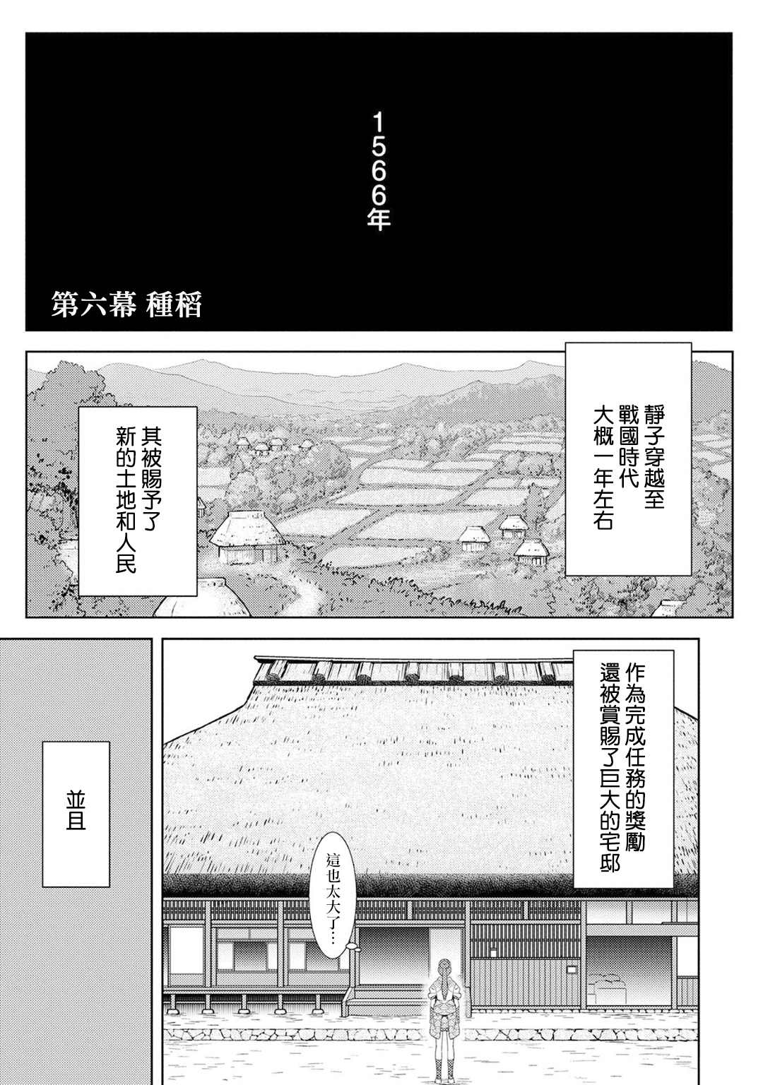 《战国小町苦劳谭-农耕戏画》漫画最新章节第6话免费下拉式在线观看章节第【1】张图片