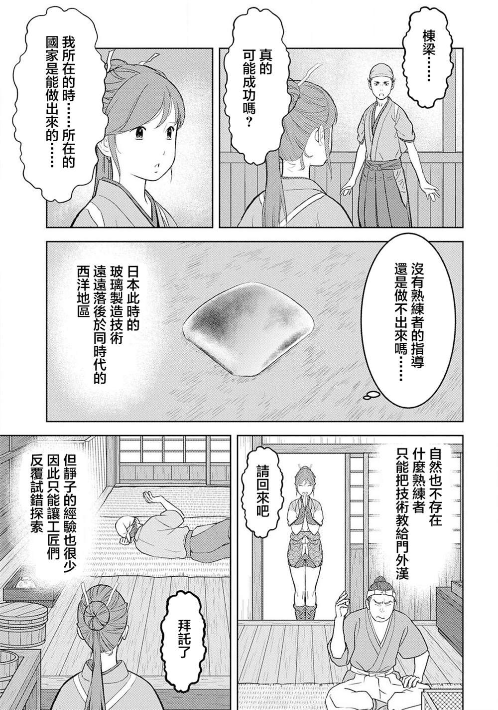 《战国小町苦劳谭-农耕戏画》漫画最新章节第36话 望远免费下拉式在线观看章节第【22】张图片