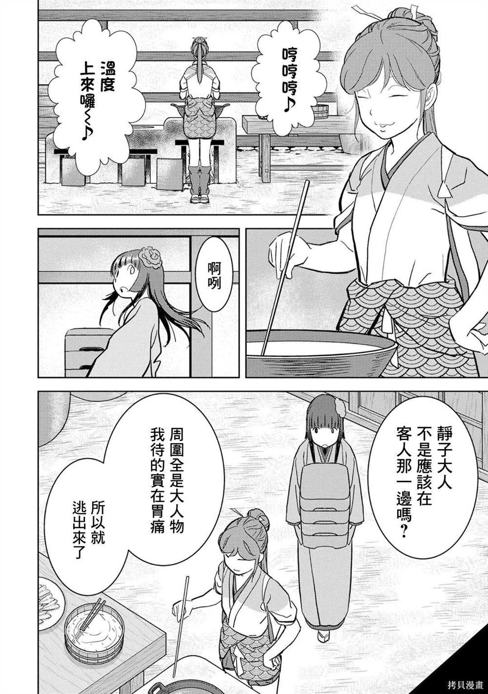 《战国小町苦劳谭-农耕戏画》漫画最新章节第15话 发觉免费下拉式在线观看章节第【14】张图片