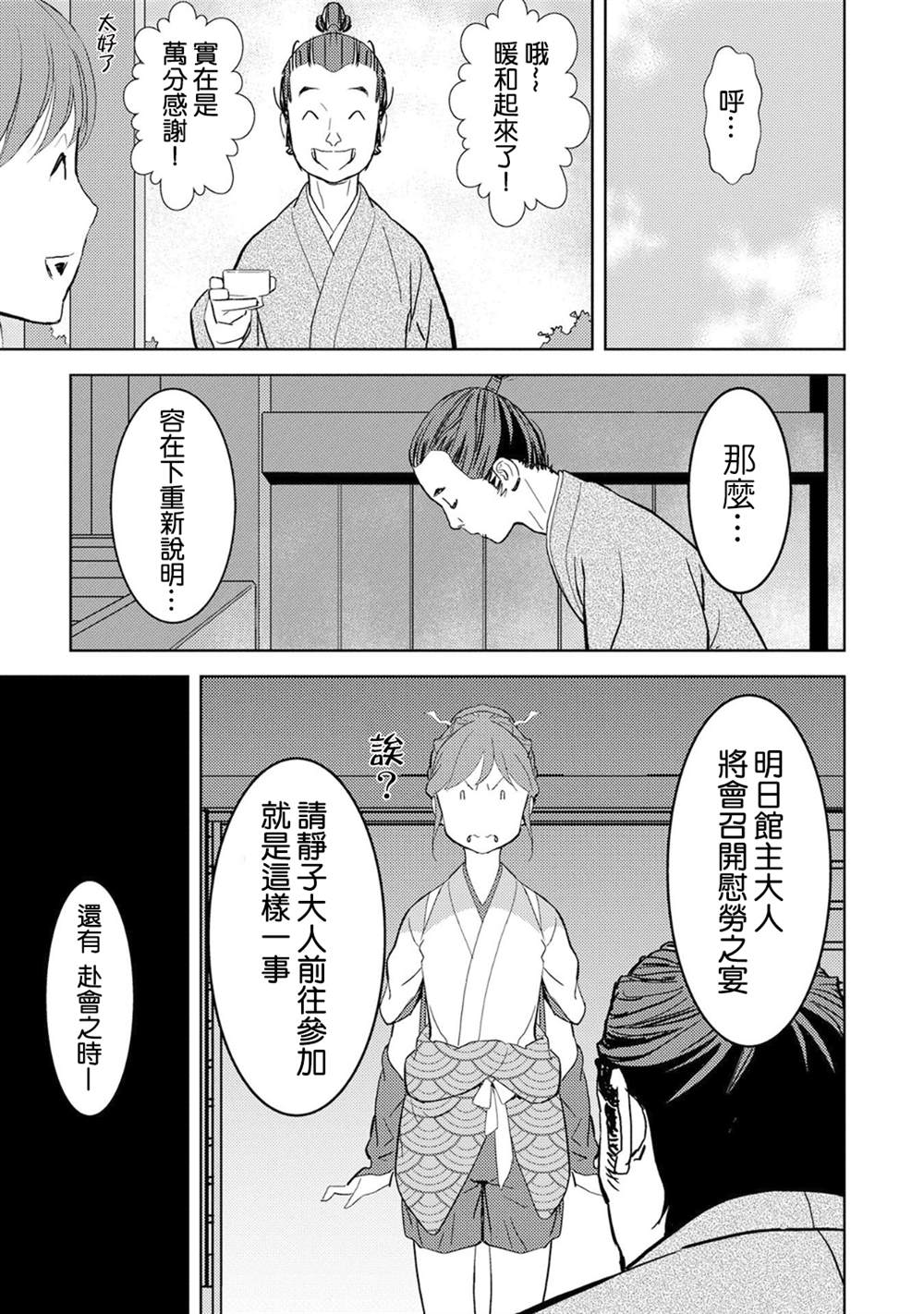 《战国小町苦劳谭-农耕戏画》漫画最新章节第10话 馀兴免费下拉式在线观看章节第【7】张图片