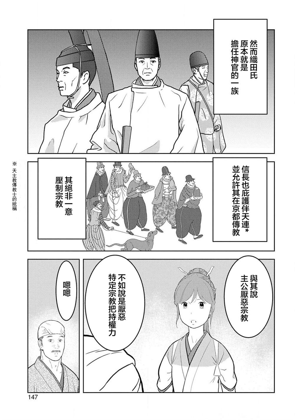 《战国小町苦劳谭-农耕戏画》漫画最新章节第30话 同伴免费下拉式在线观看章节第【17】张图片