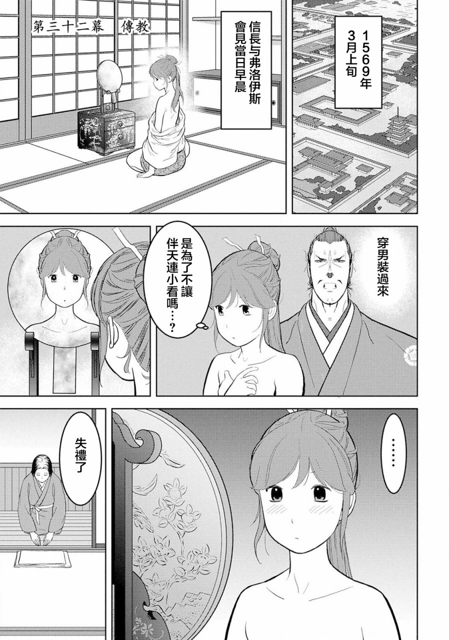 《战国小町苦劳谭-农耕戏画》漫画最新章节第32话 传教免费下拉式在线观看章节第【2】张图片