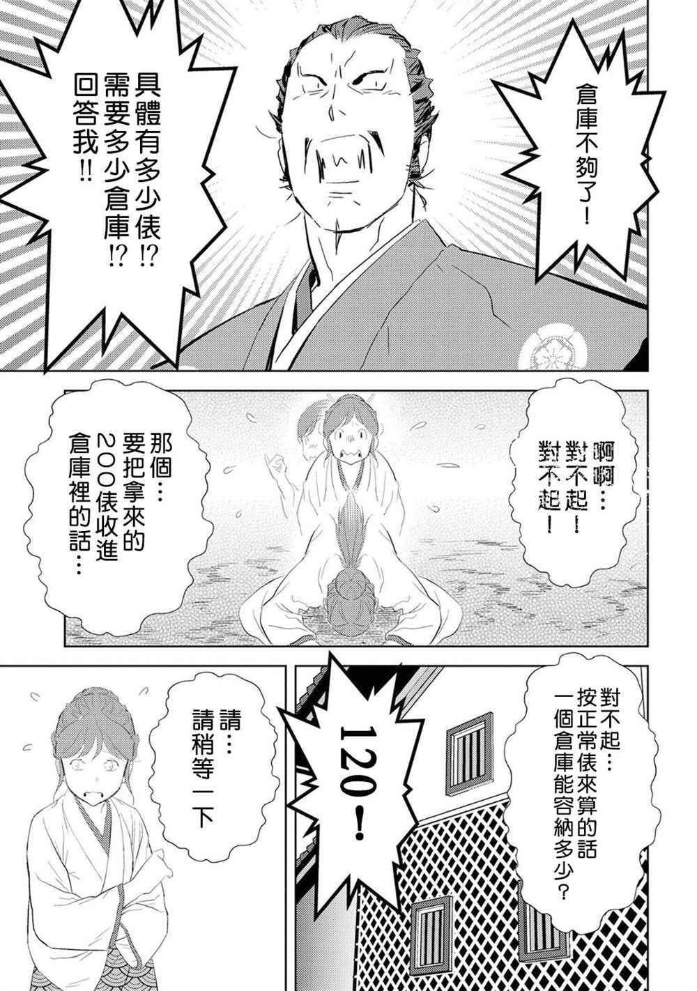 《战国小町苦劳谭-农耕戏画》漫画最新章节第7话 收获免费下拉式在线观看章节第【19】张图片