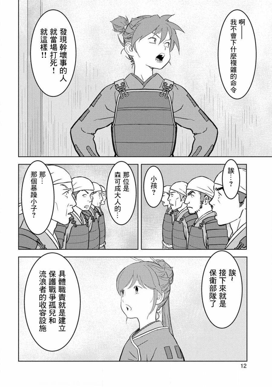 《战国小町苦劳谭-农耕戏画》漫画最新章节第26话 整备免费下拉式在线观看章节第【7】张图片